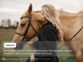 Благодаря соцконтракту жительница Чернянского округа занялась организацией конных прогулок