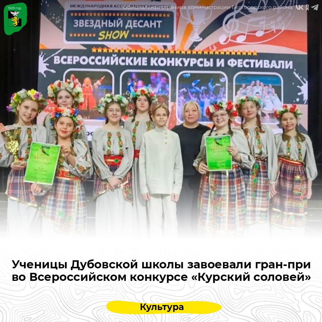 Ученицы Дубовской школы завоевали гран-при во Всероссийском конкурсе «Курский соловей»