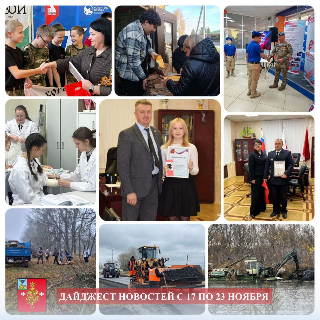 Владимир Переверзев: Новостной дайджест событий на территории муниципалитета с 17 по 23 ноября