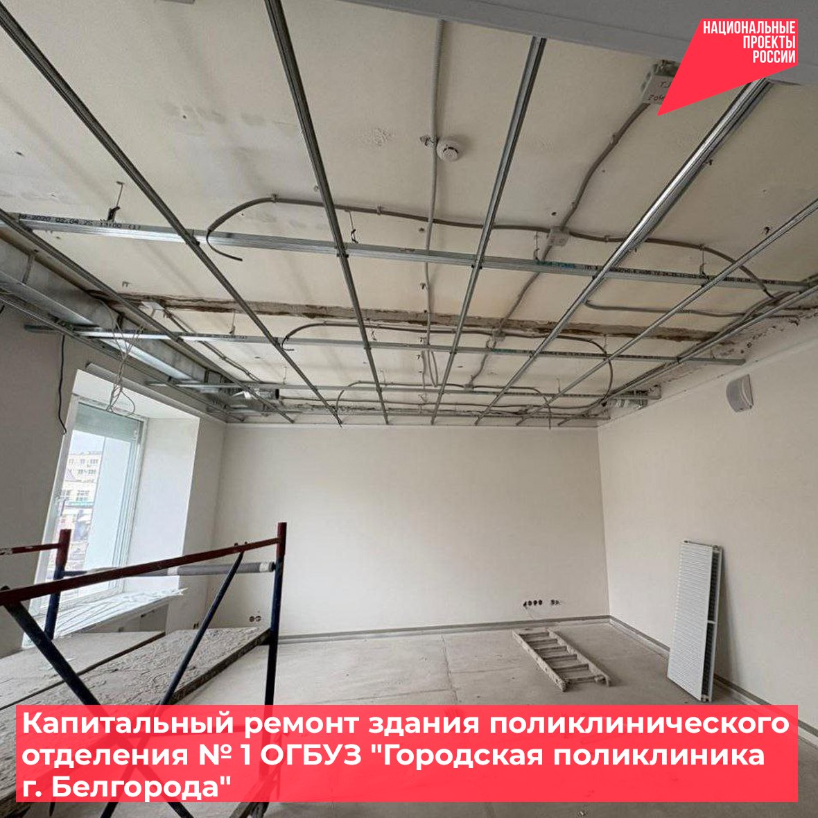 Продолжается капитальный ремонт здания поликлинического отделения № 1 ОГБУЗ «Городская поликлиника г. Белгорода»