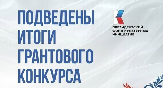 Проект Детской школы искусств города Бирюч «Подвиг героев в юных сердцах» поддержан Президентским фондом культурных инициатив