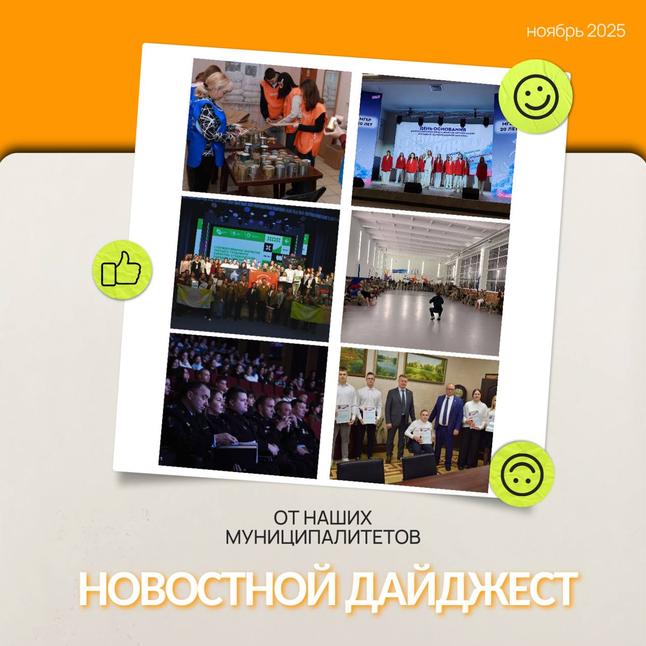 Еженедельный дайджест молодёжных мероприятий области: самое интересное за неделю