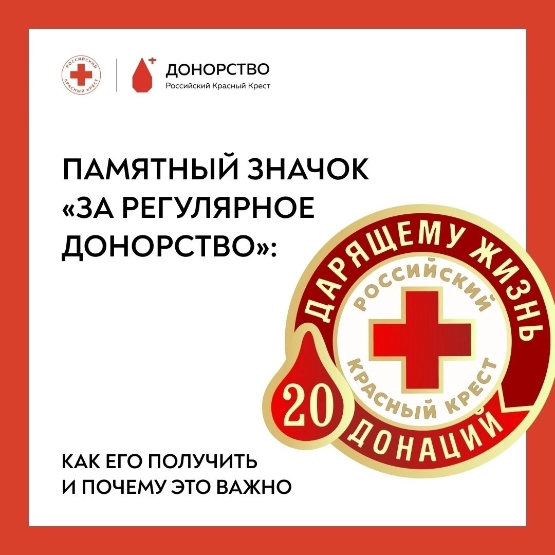 Уважаемые краснояружцы!. Белгородское региональное отделение Российского Красного Креста объявило о начале приема документов для вручения памятных значков! Эта награда искренней благодарности тем, кто неустанно помогает...