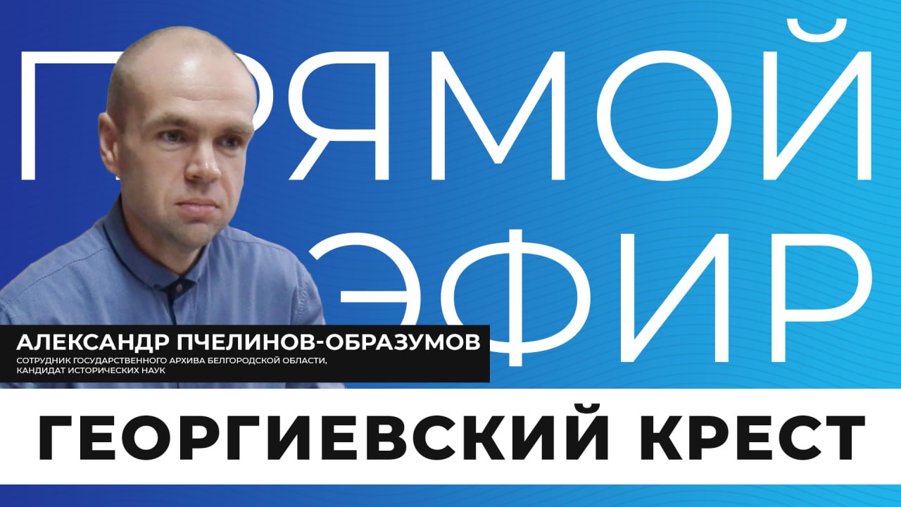Георгиевский крест — одна из самых уважаемых военных наград России
