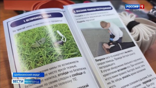 Шебекинским школьникам показали, как оказывать первую помощь