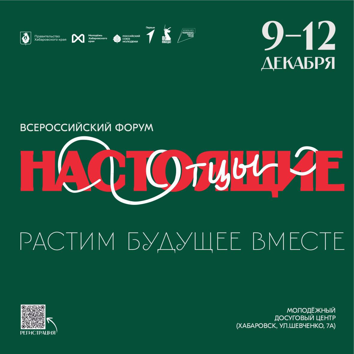 Всероссийский форум «Настоящие отцы» ждёт пап и их детей!