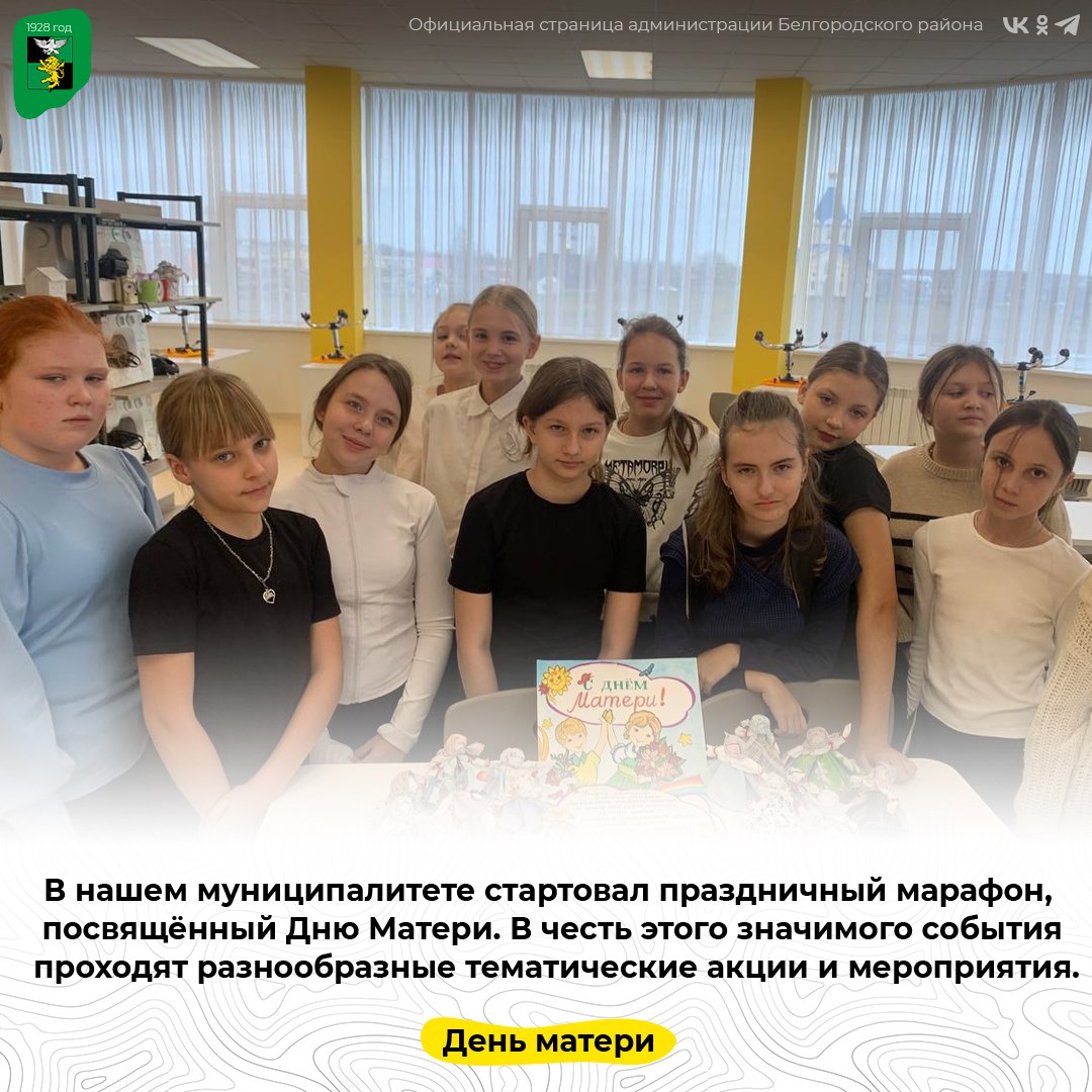 В нашем муниципалитете стартовал праздничный марафон, посвящённый Дню Матери