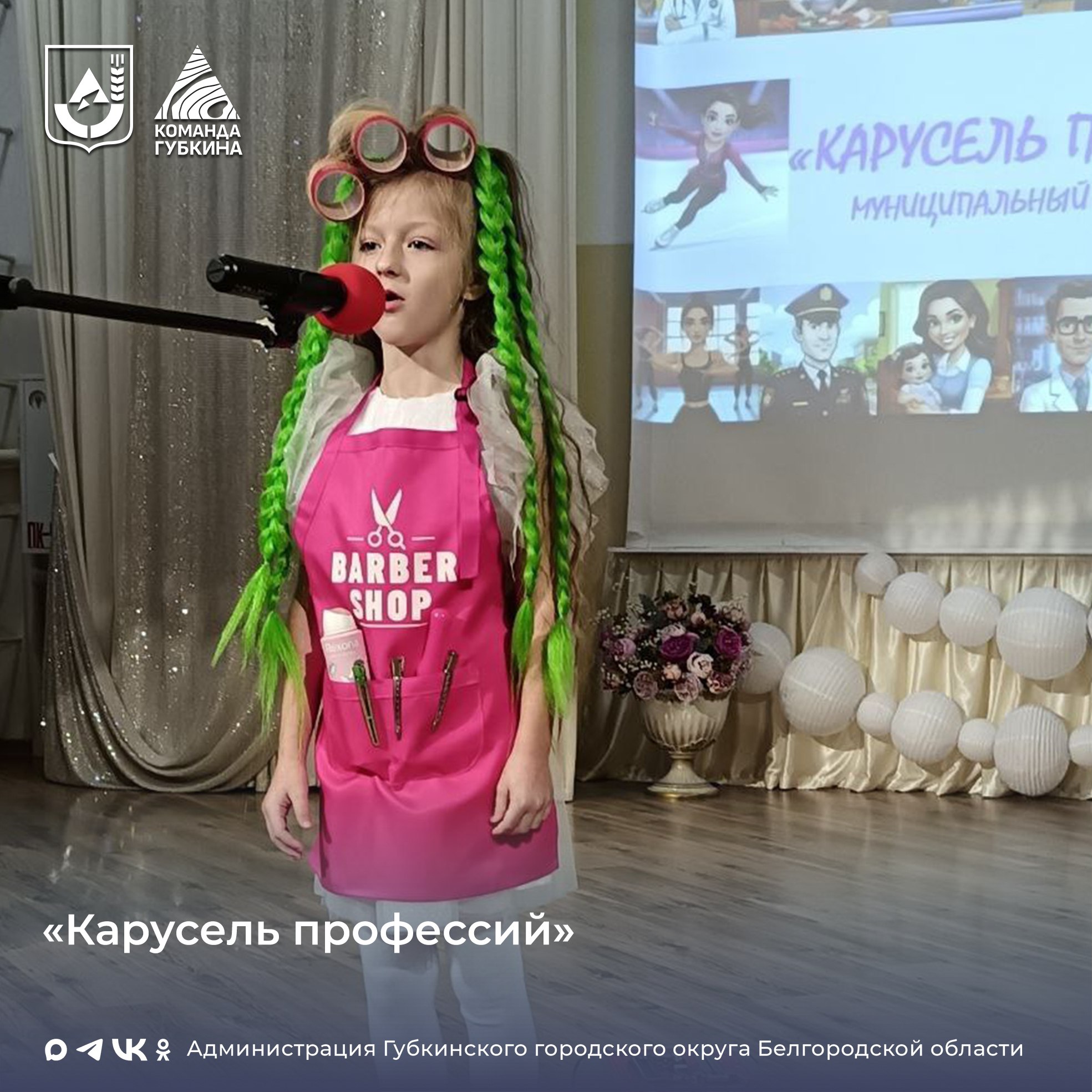 Прошёл конкурс чтецов «Карусель профессий»