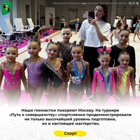 Наши гимнастки покоряют Москву