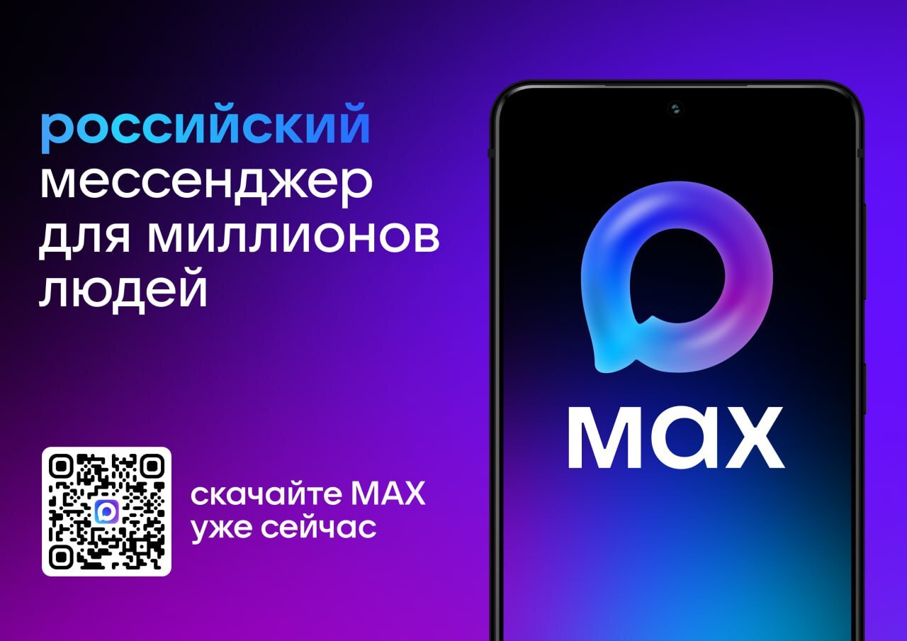 Организации Вейделевского муниципального округа активно присоединяются к мессенджеру MAX!