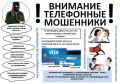 Уважаемые яковлевцы!. Публикуем информацию как не стать жертвой мошенников