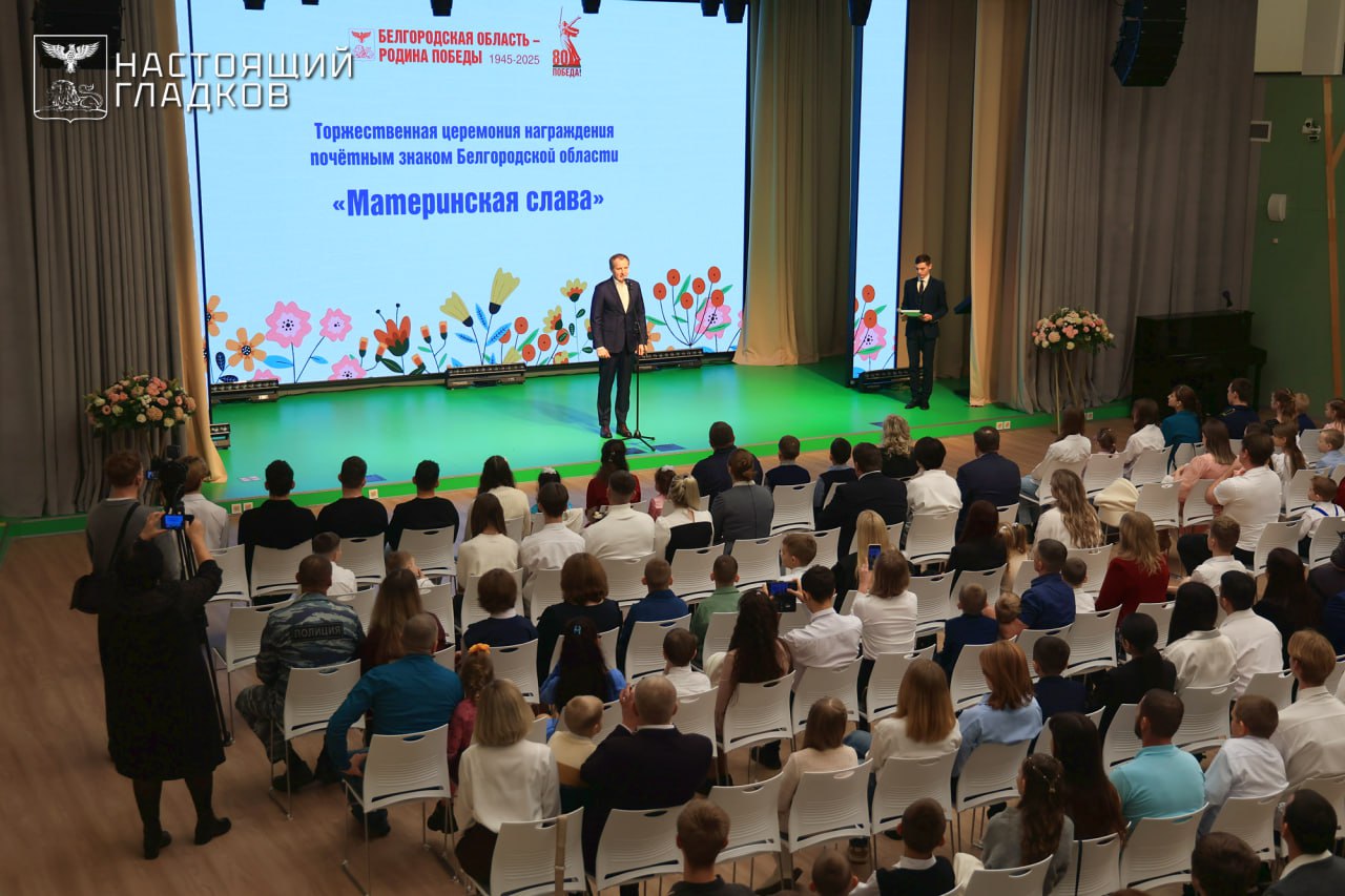 Губернатор Белгородской области вручил почётные знаки «Материнская слава» многодетным матерям Старооскольского городского округа