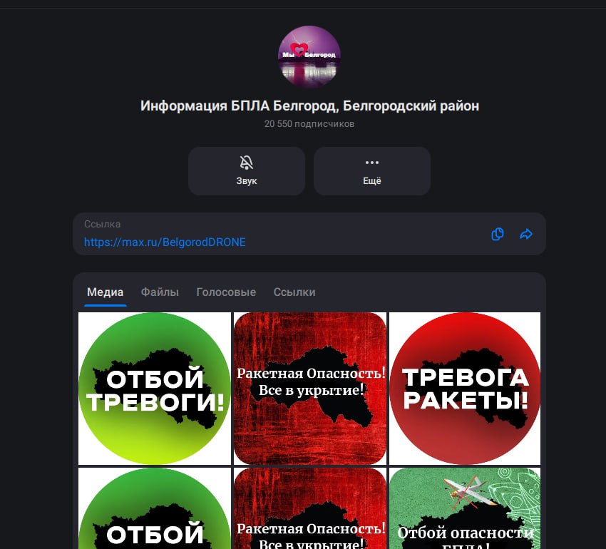 Вячеслав Гладков призвал белгородцев подписаться на каналы оповещений в MAX