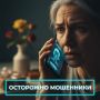 Будьте внимательны: мошенники используют новые схемы обмана ко Дню матери