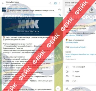 Фейк: власти региона разработали новый сервис в сфере ЖКХ Белгородской области