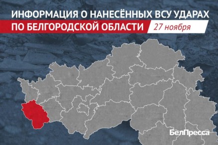 Белгородскую область за сутки атаковал один БПЛА
