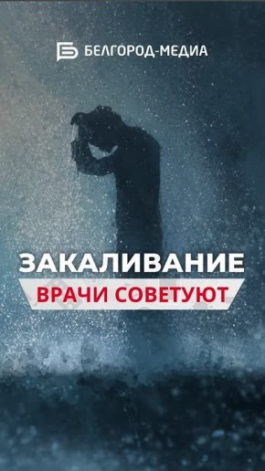 Холода уже совсем близко, поэтому пора укреплять и дух, и тело