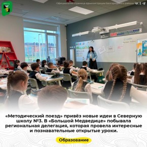 «Методический поезд» привёз новые идеи в Северную школу №3