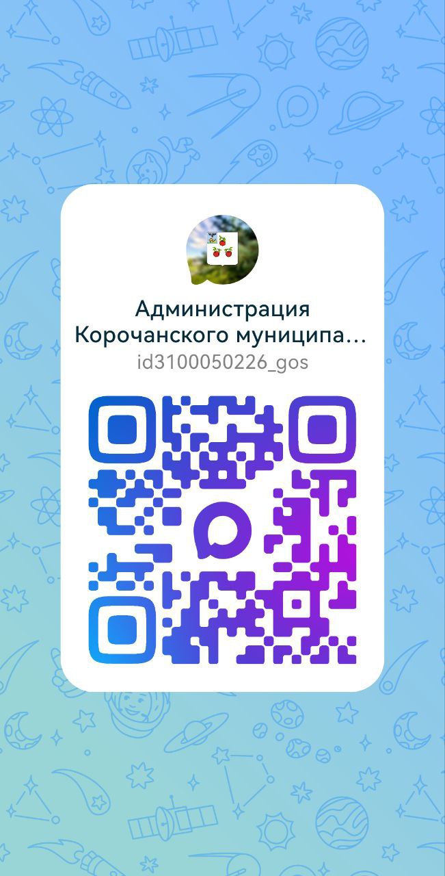 Корочанский муниципальный округ — территория возможностей!