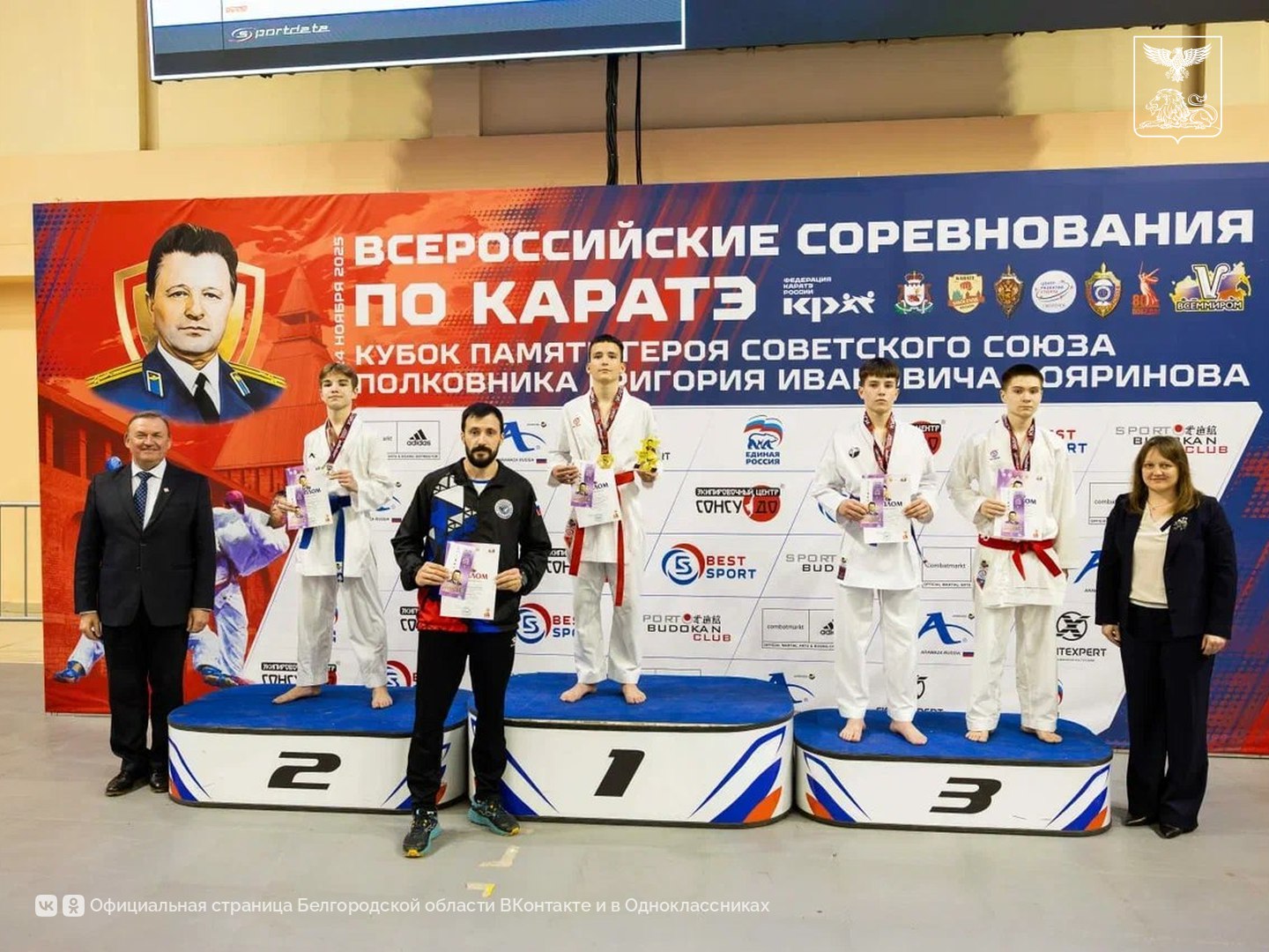 Белгородцы успешно выступили на Всероссийских соревнованиях по каратэ