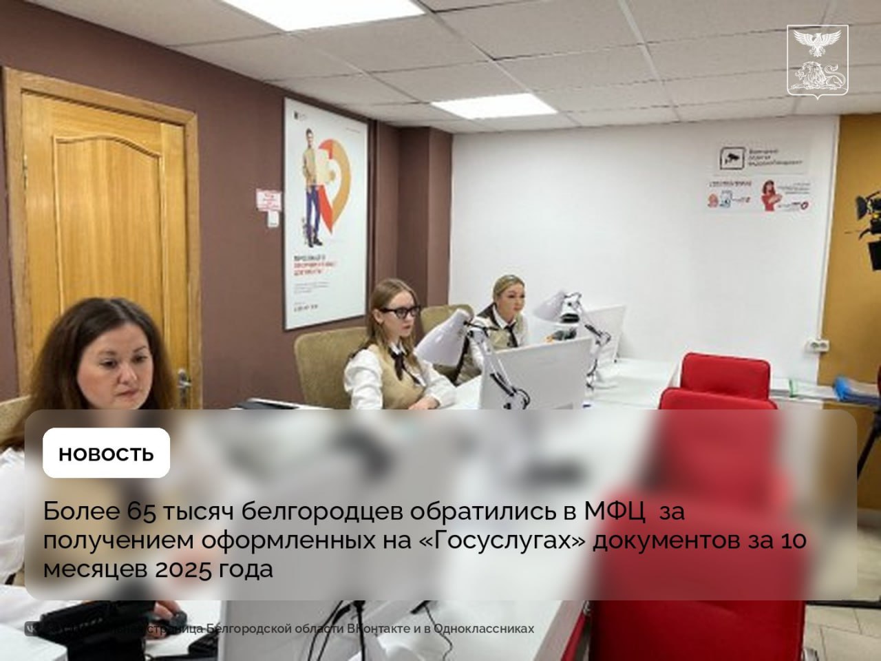 Более 65 тысяч белгородцев обратились в МФЦ за получением оформленных на «Госуслугах» документов за 10 месяцев 2025 года
