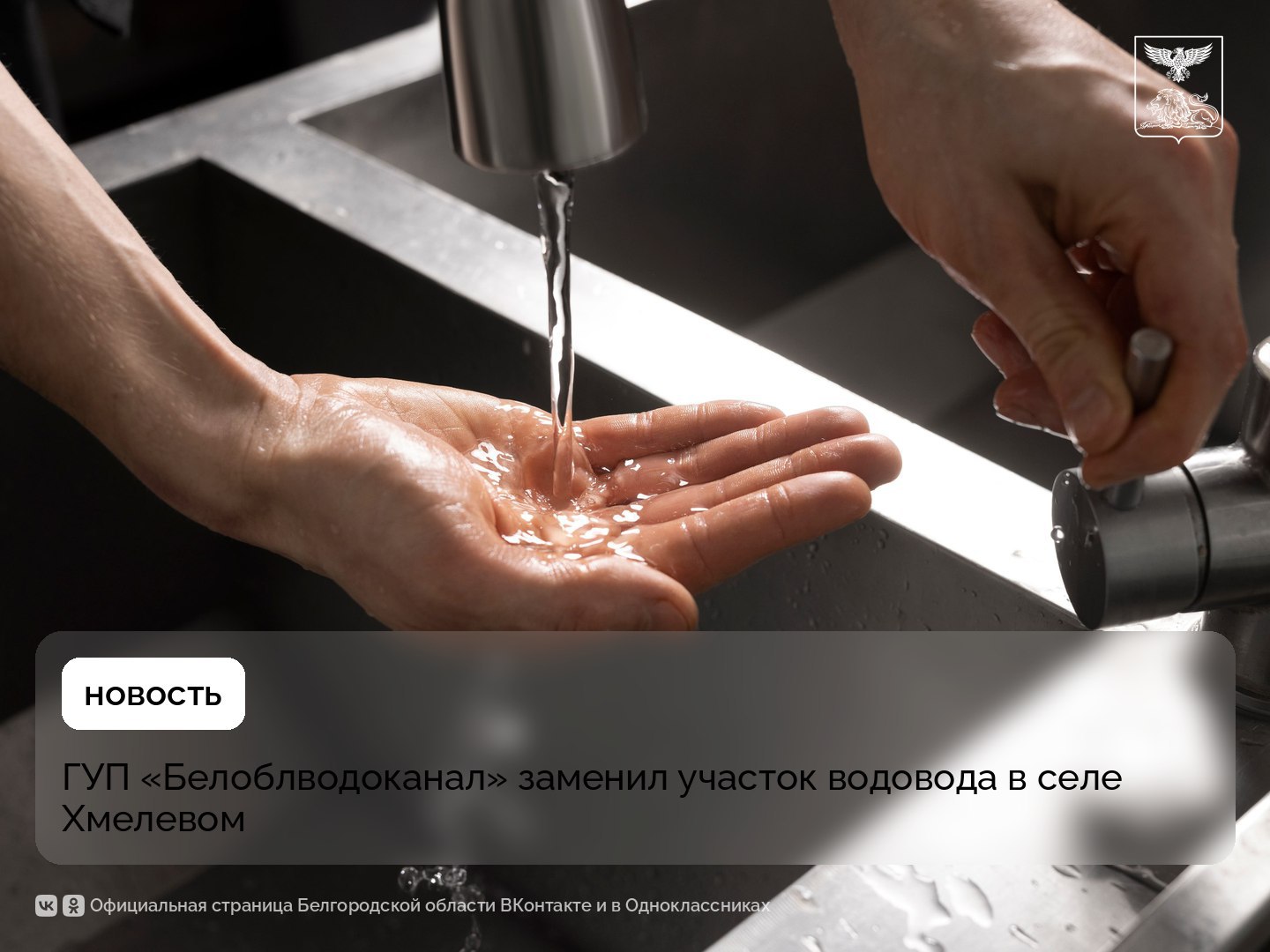 Специалисты водоканала заменили участок магистрального трубопровода, питающего водой жителей с. Хмелевого Красненского округа