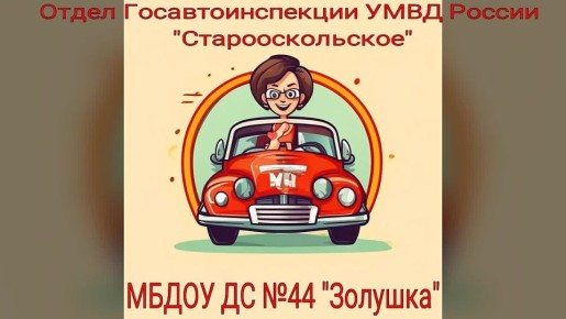 День Матери: безопасная дорога начинается с детства!