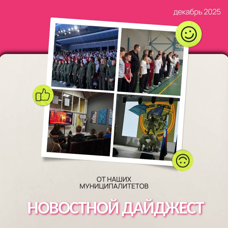 Собрали для тебя новый дайджест молодёжных событий