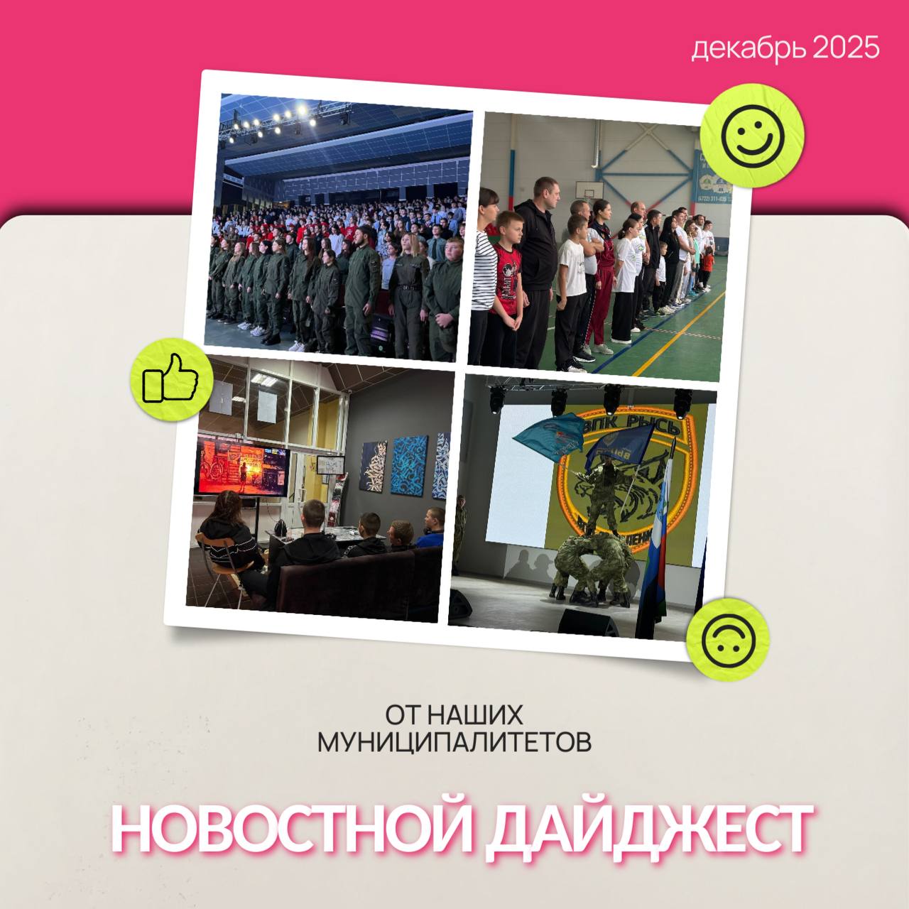 Собрали для тебя новый дайджест молодёжных событий