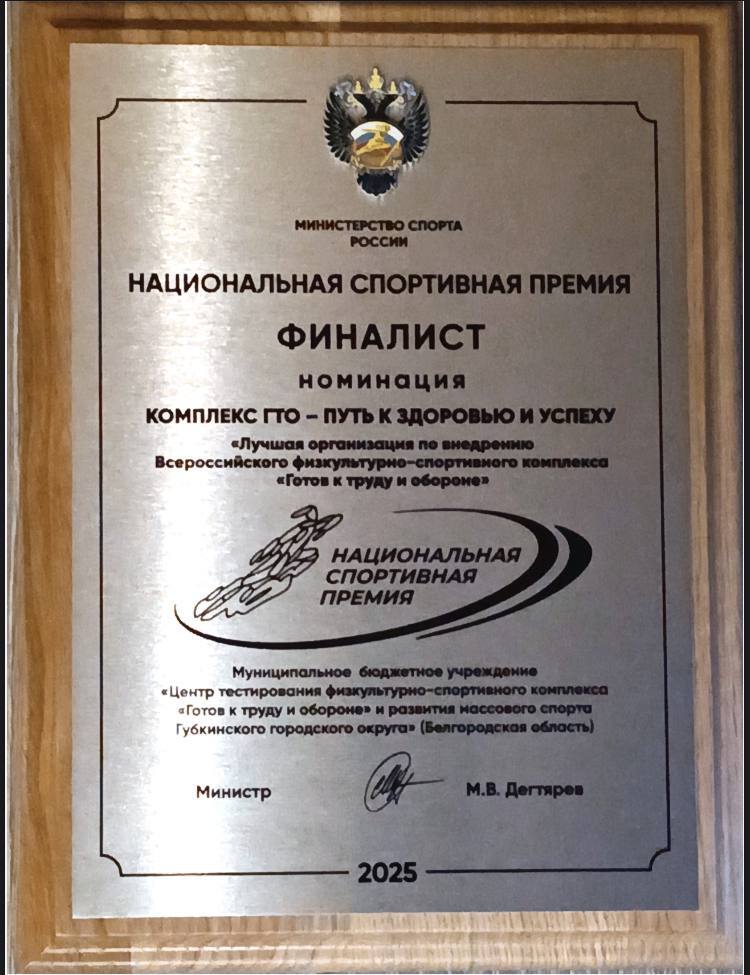 В Москве состоялась торжественная церемония вручения Национальной спортивной премии 2025 года