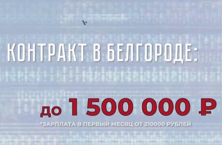 В Белгороде можно заключить контракт на военную службу на новых условиях