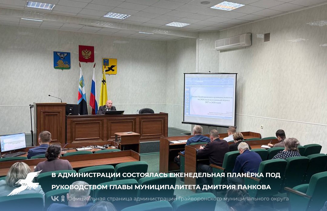 В администрации состоялась еженедельная планёрка под руководством главы муниципалитета Дмитрия Панкова