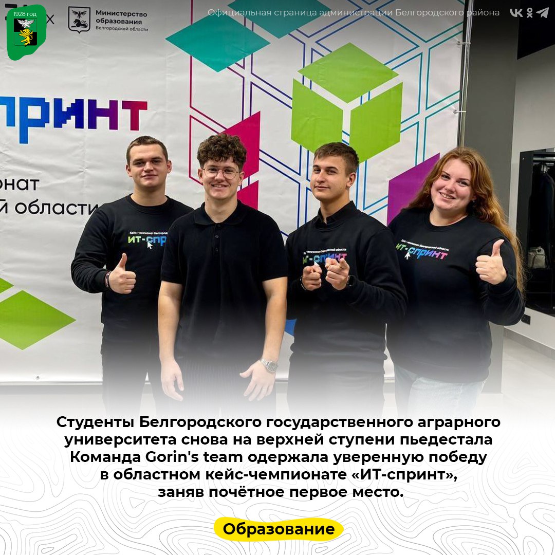 Студенты Белгородского государственного аграрного университета снова на верхней ступени пьедестала