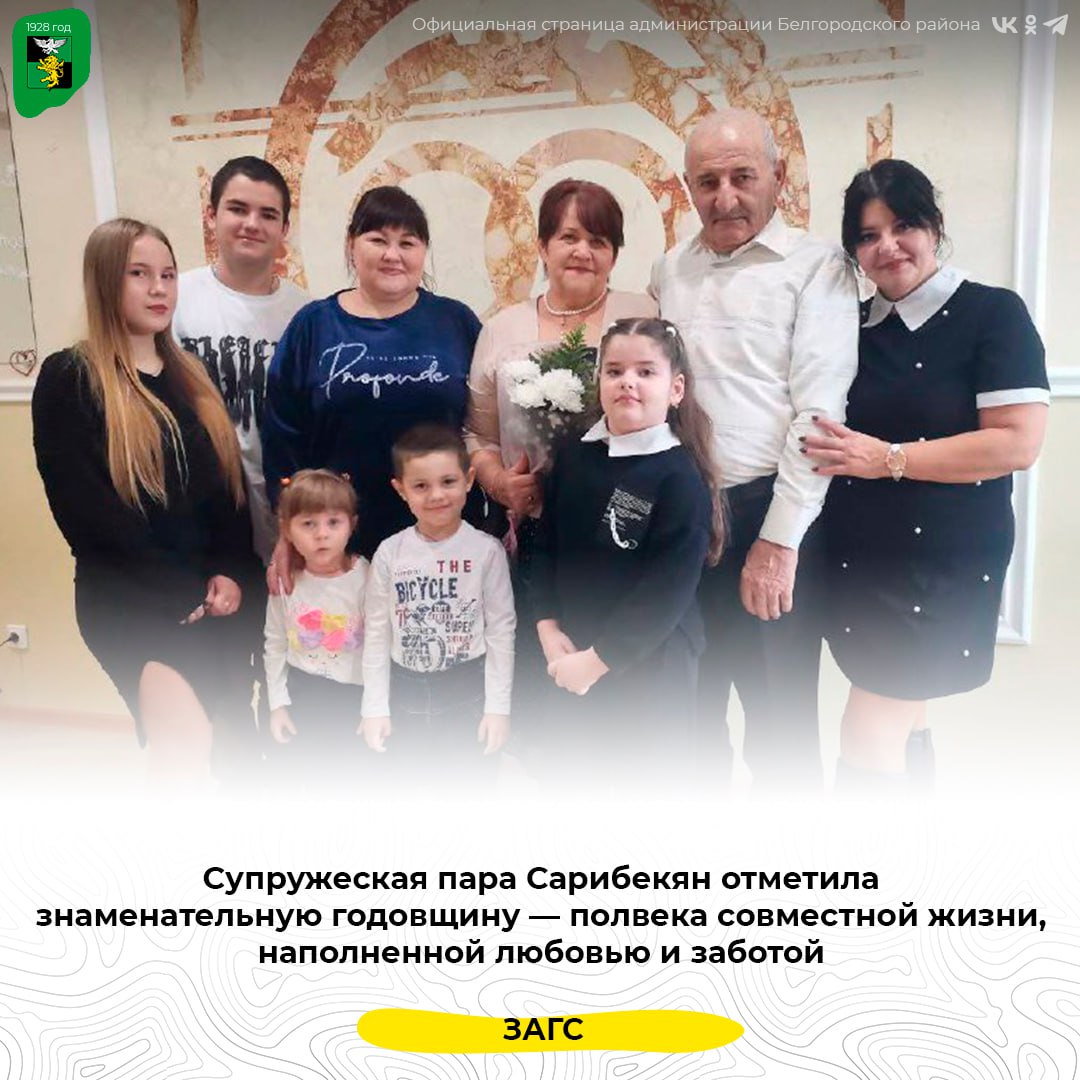 Супружеская пара Сарибекян отметила знаменательную годовщину — полвека совместной жизни, наполненной любовью и заботой