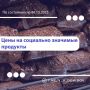 Валентин Демидов: Друзья, делюсь с вами очередной подборкой самых низких цен на востребованные продукты в Белгороде: