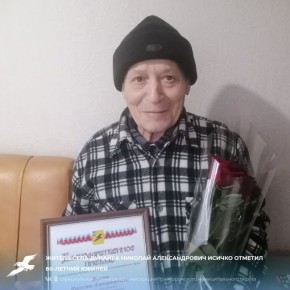Житель села Дунайка Николай Александрович Исичко отметил 80-летний юбилей