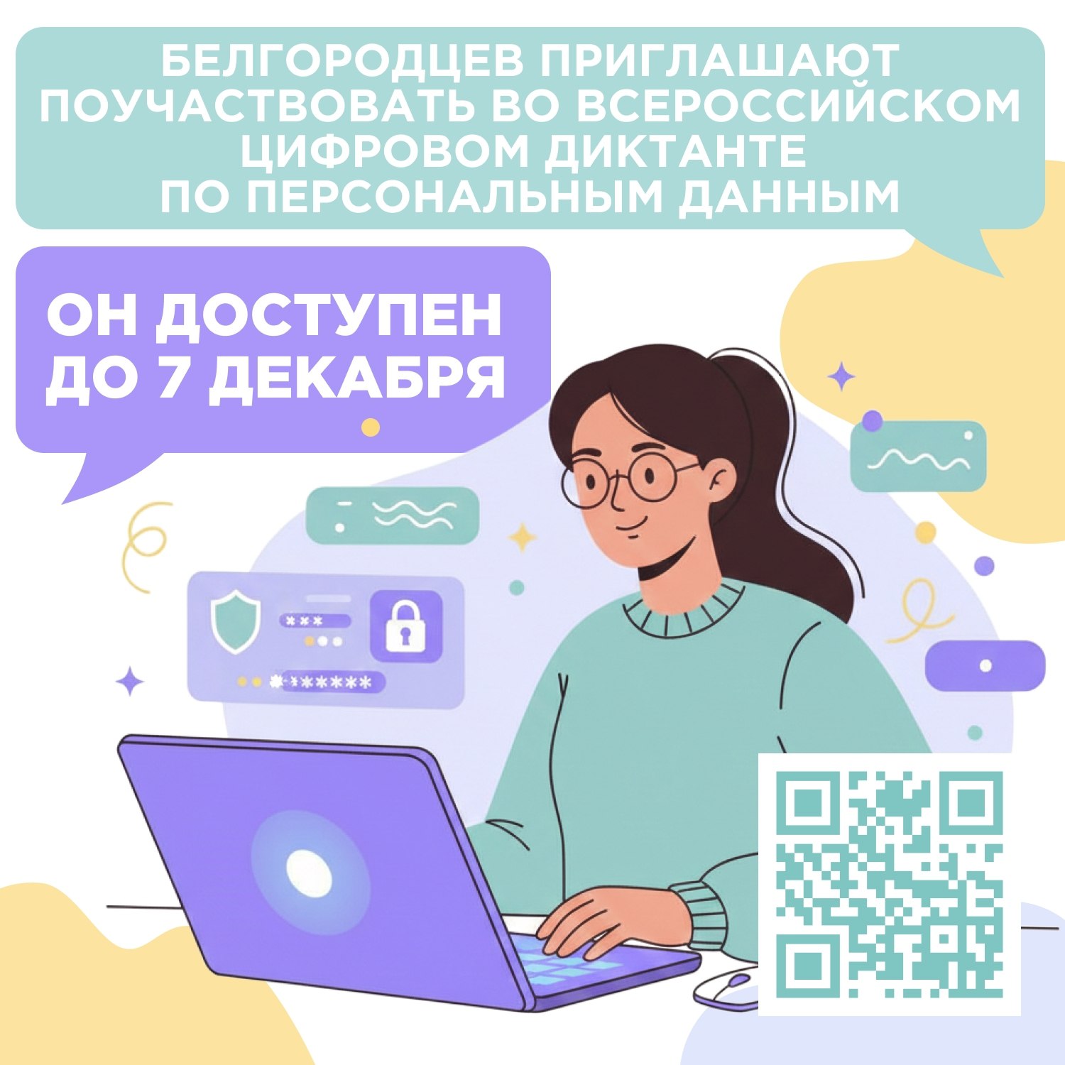 В условиях постоянных изменений и новшеств виртуального пространства важно регулярно обновлять знания о цифровой безопасности