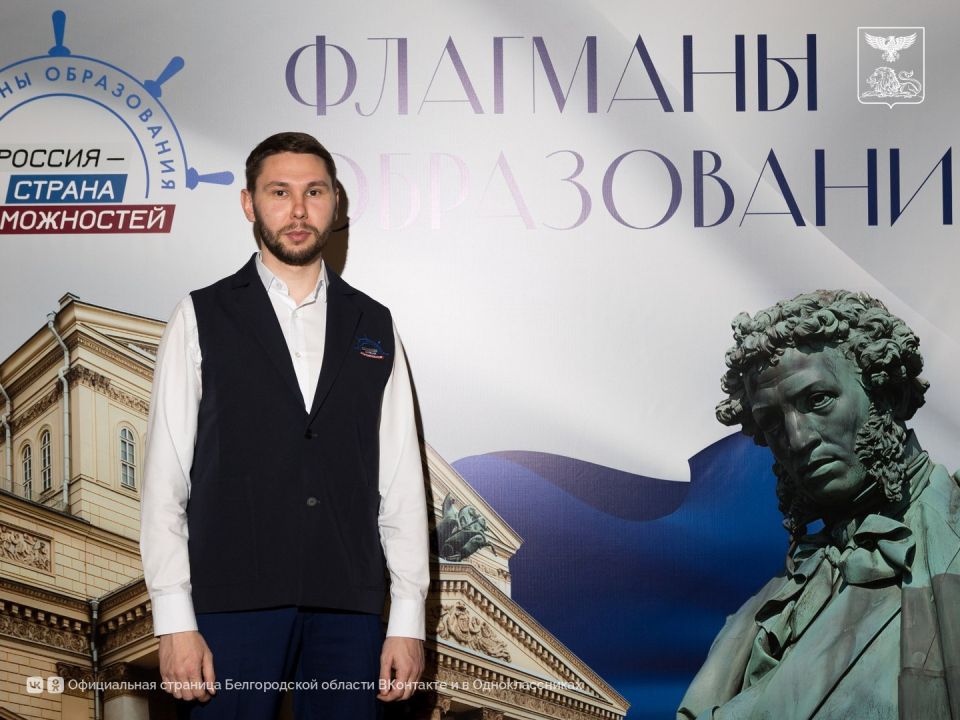 Белгородец вошёл в число победителей трека «Культура» проекта «Флагманы образования»