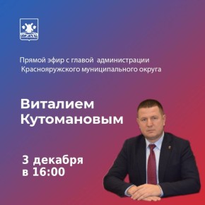 Дорогие друзья!. Завтра, 3 декабря, в 16:00 проведу «прямую линию» и отвечу на ваши вопросы в социальных сетях