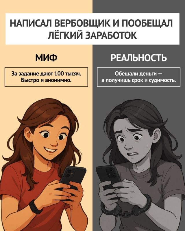 Вербовщик обещал лёгкий заработок и крупную сумму за выполнение «задания»