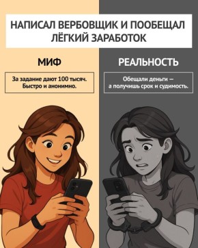 Вербовщик обещал лёгкий заработок и крупную сумму за выполнение «задания»