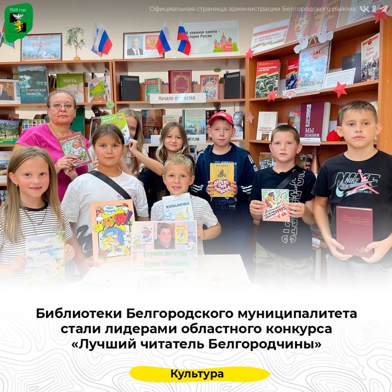 Библиотеки Белгородского муниципалитета стали лидерами областного конкурса «Лучший читатель Белгородчины»