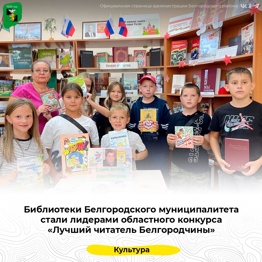 Библиотеки Белгородского муниципалитета стали лидерами областного конкурса «Лучший читатель Белгородчины»