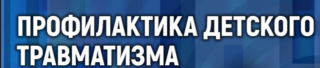 Галина Пятых: Уважаемые родители!. Каждый день наши дети познают мир: они бегут, прыгают, исследуют все вокруг