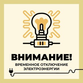 Уважаемые старооскольцы!. Филиал ПАО «Россети Центр» - «Белгородэнерго» сообщает о плановых, неотложных, внеплановых, потребительских работах с отключением электроэнергии со 2 по 5 декабря