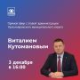 Дорогие друзья!. Завтра, 3 декабря, в 16:00 проведу «прямую линию» и отвечу на ваши вопросы в социальных сетях