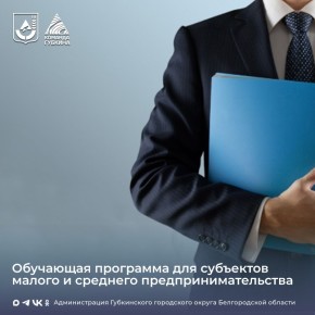 Бесплатное обучение для предпринимателей: осваиваем продвижение товаров и услуг