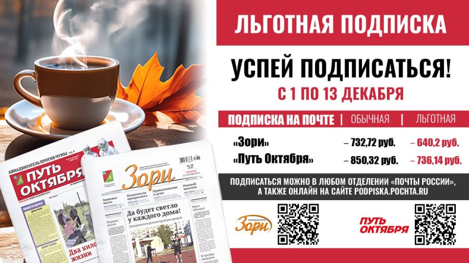 Успеть подписаться на любимую газету