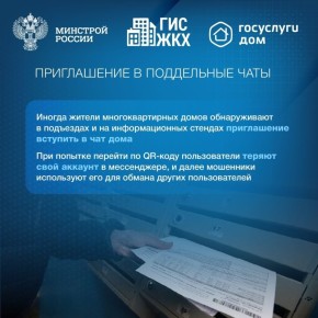 Осторожно: мошенники!. Рассказываем о наиболее распространенных схемах обмана в ЖКХ