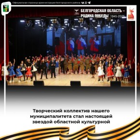 Творческий коллектив нашего муниципалитета стал настоящей звездой областной культурной эстафеты